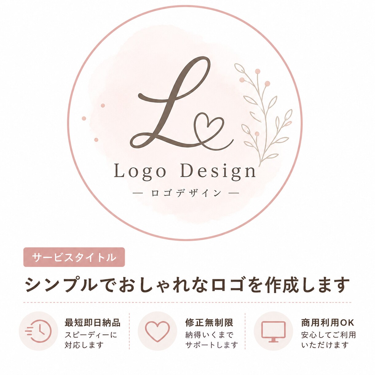 シンプルでオシャレなロゴを作成します SNS・ショップにぴったりなロゴを作成します。 イメージ1