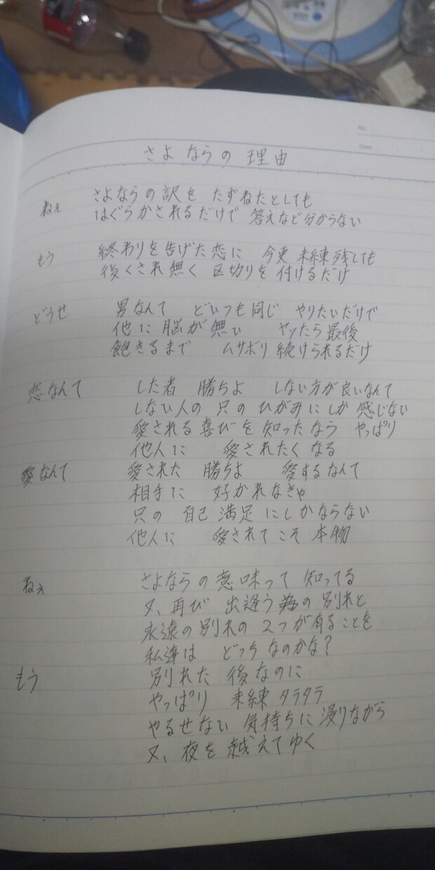 作詞します バラード中心に作詞しているんだよね イメージ3