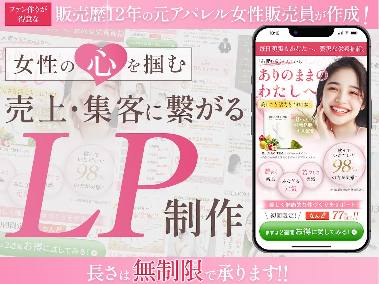 女性向けのデザインに特化したLP制作します 即レス対応！スマホ対応無料！女性が目を惹くデザインが得意です イメージ1