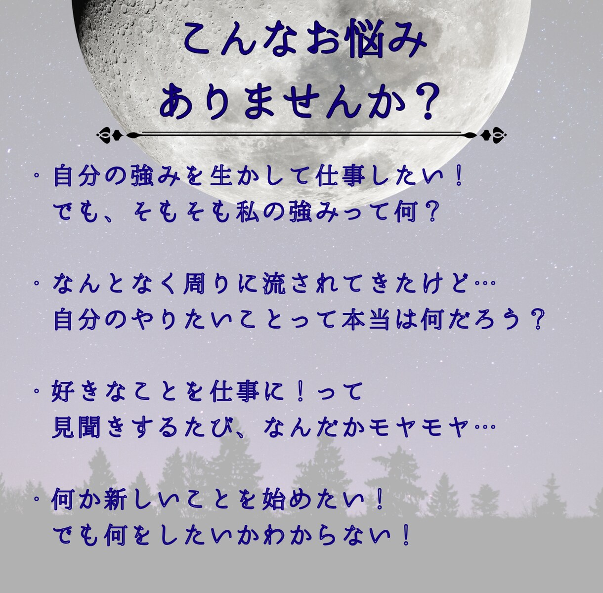自分迷子からの卒業！あなたの特性・適性を鑑定します 鑑定&コーチングのメッセージセッションであなたの一歩を応援！ イメージ3