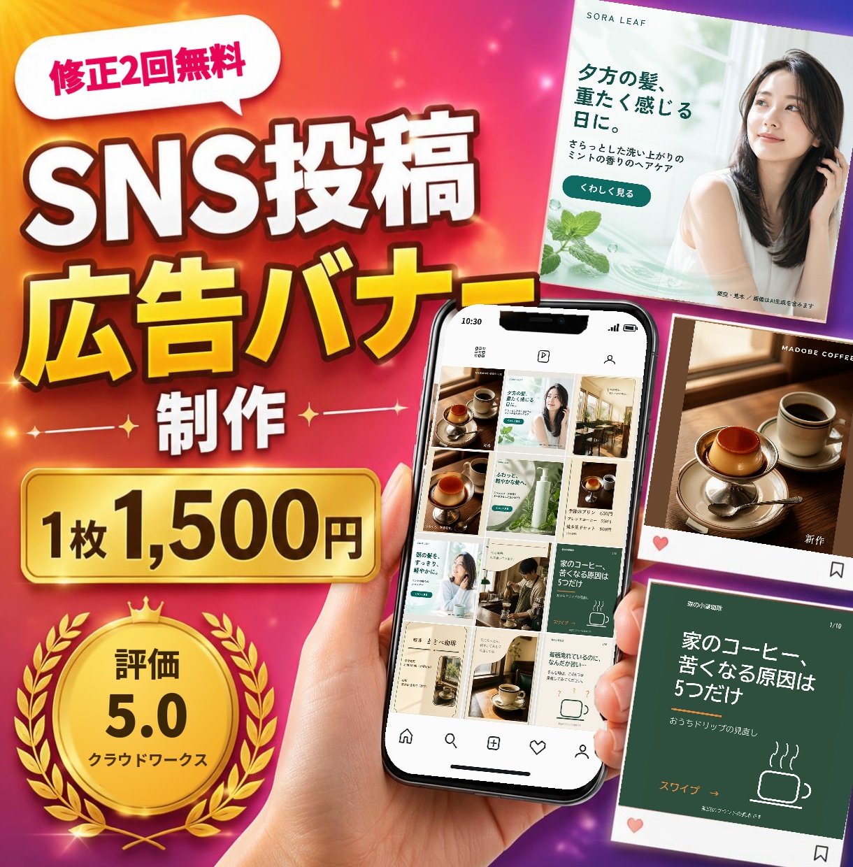 SNS投稿画像・広告バナーをお作りします スマホで小さく見ても読める、押したくなる画像に イメージ1