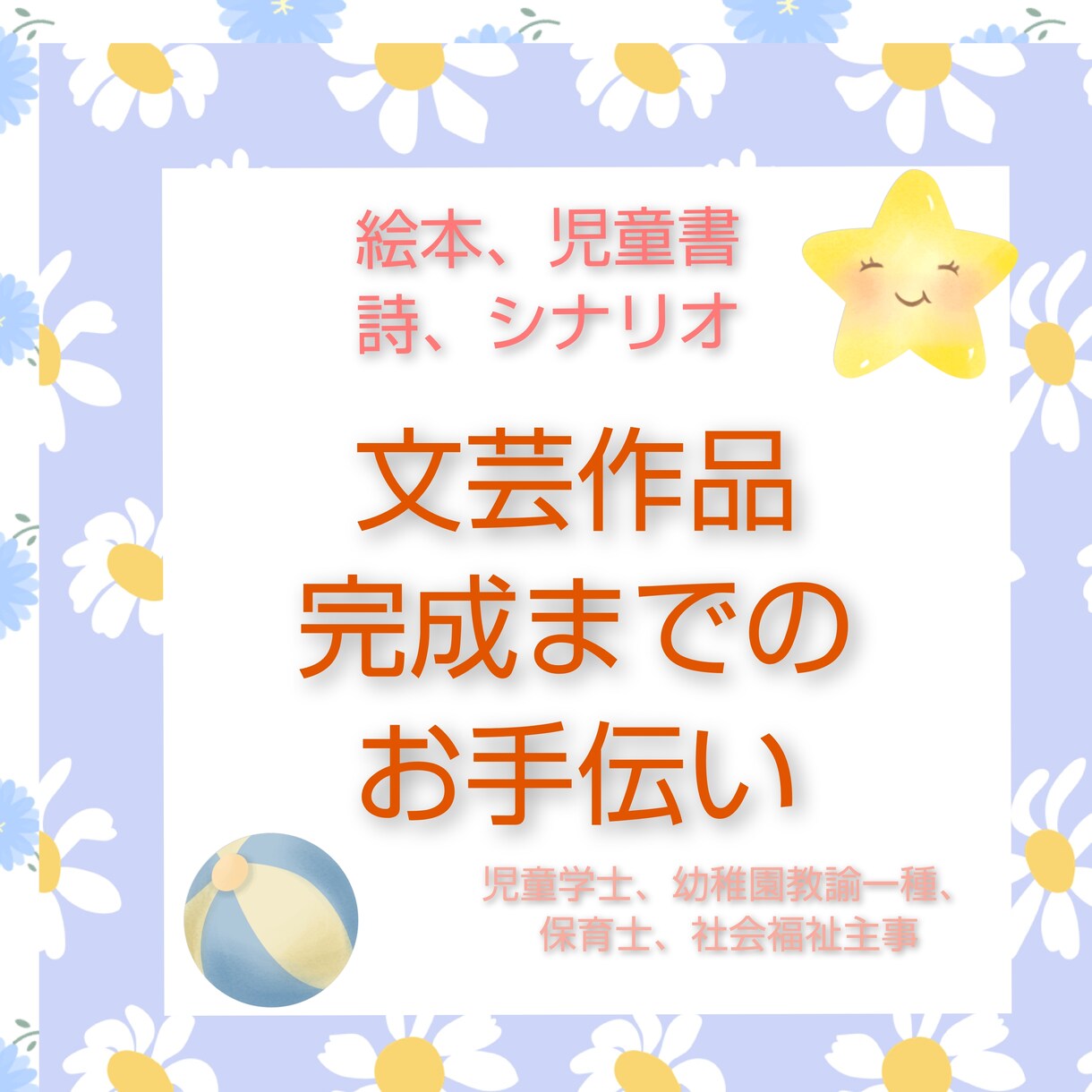 あなたの作品を、さらにブラッシュアップします あなたの作品を磨いて、更に読み手に届くようアドバイスします! イメージ1