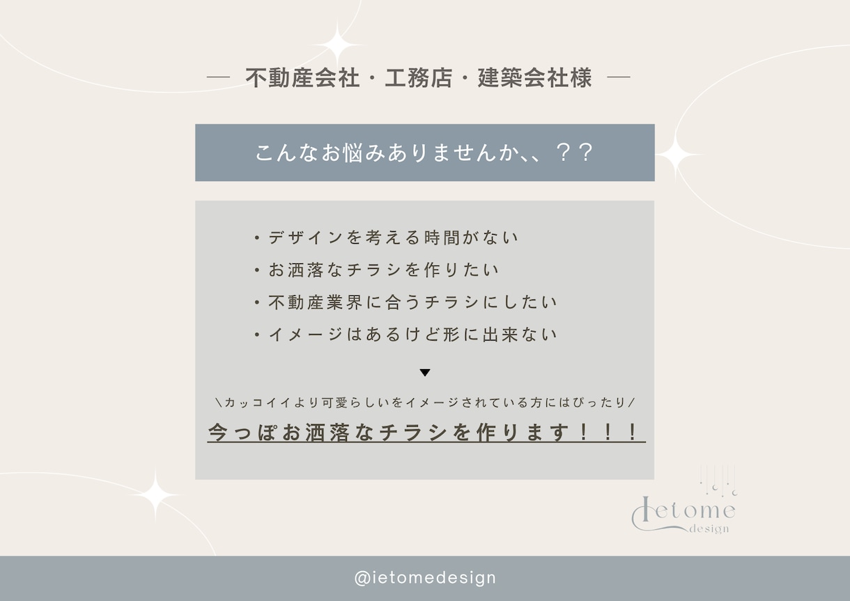 今っぽく、想いが伝わる不動産チラシ作ります 思わず目に留まるお洒落デザインでその先を想像できるデザインを イメージ2