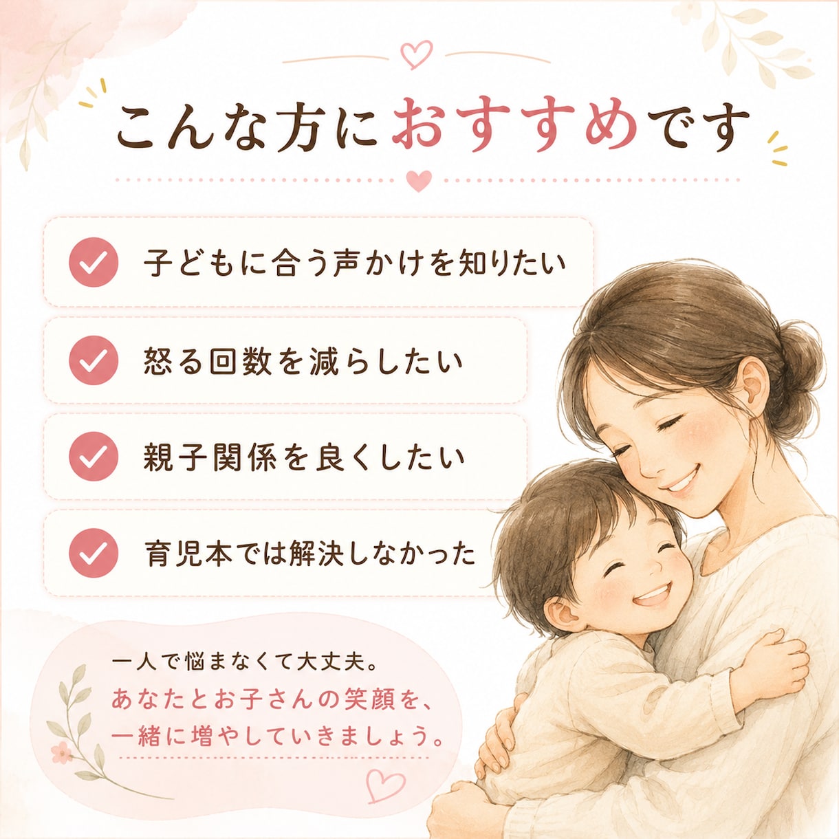 何度言っても伝わらない子への声かけを個別設計します 実際のやり取りから、わが子に届く言葉とすれ違いの原因を整理 イメージ6