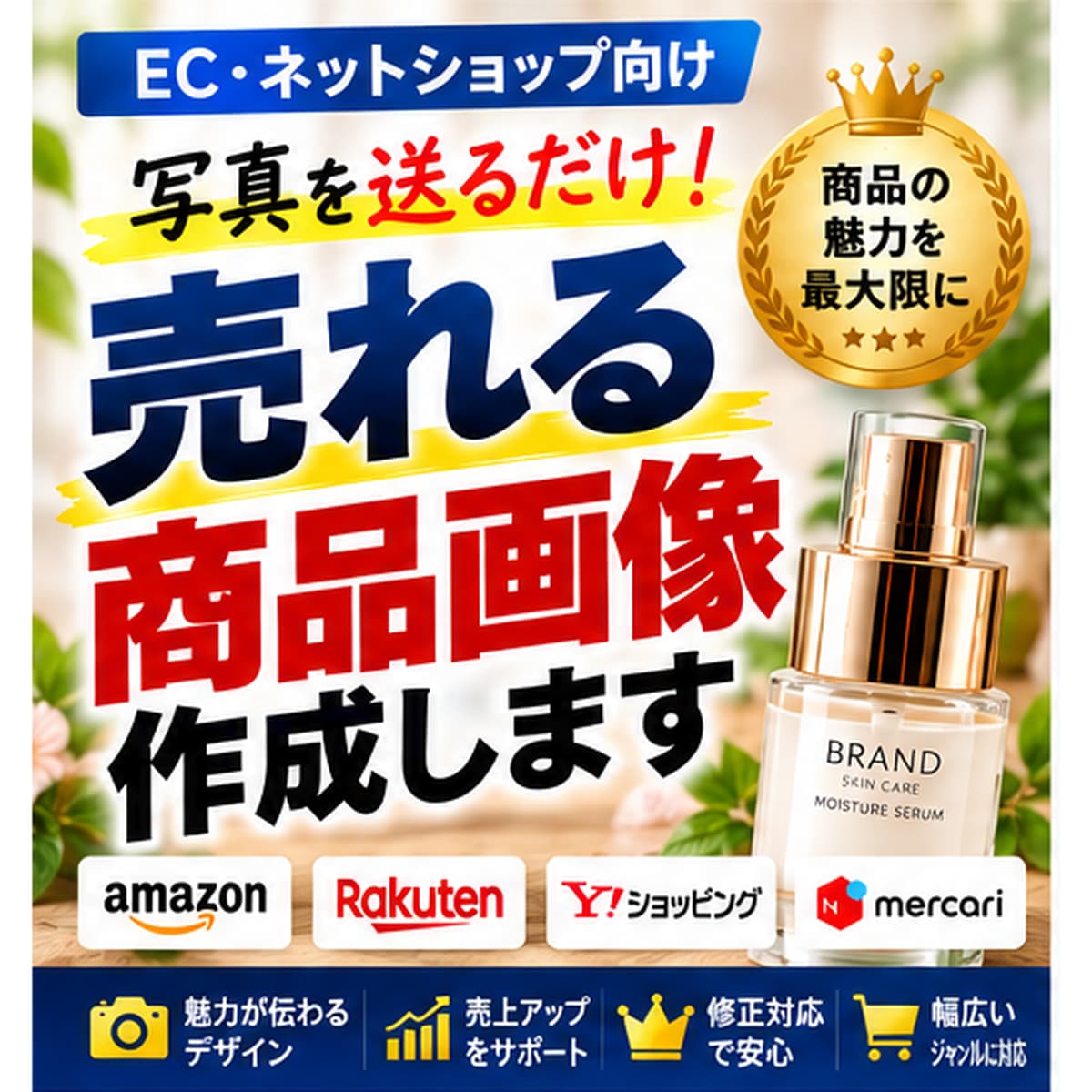 写真を送るだけ！売れる商品画像を作成します Amazon・楽天・Yahoo!・メルカリ対応 イメージ1