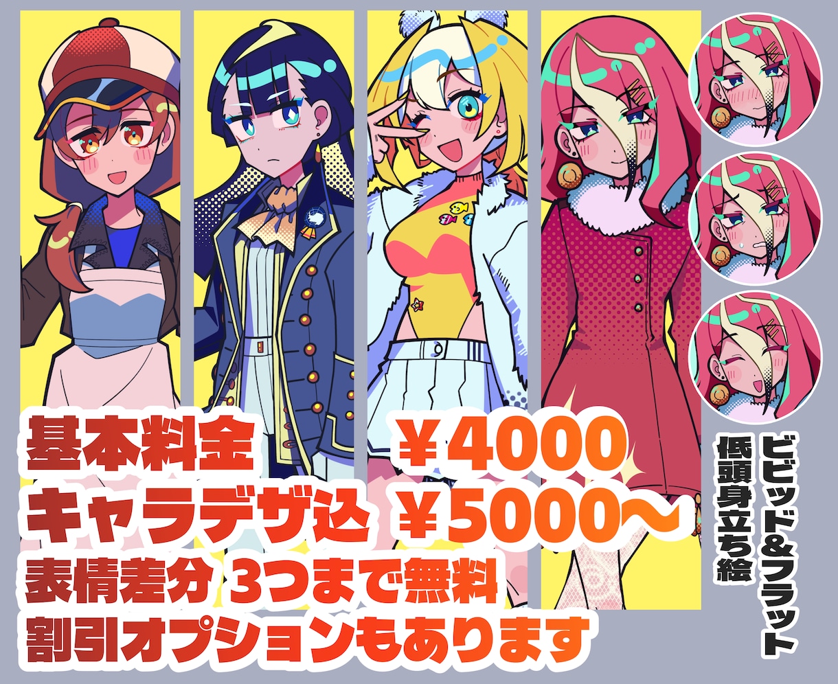 ビビッド＆フラットな立ち絵制作します TRPGや配信にどうぞ！！！！ イメージ1