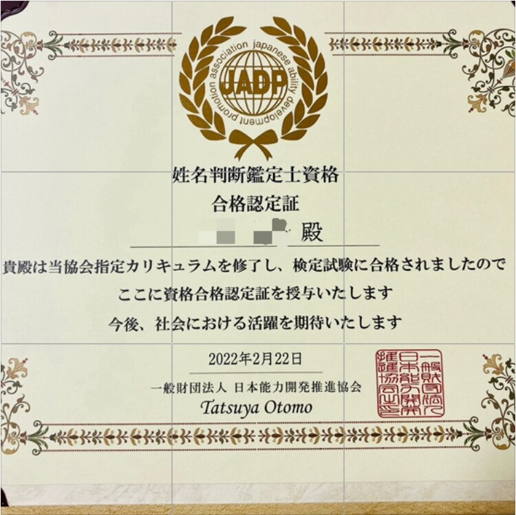 姓名判断鑑定士が占います 名前に込められた吉凶や宿命をお伝えします イメージ2