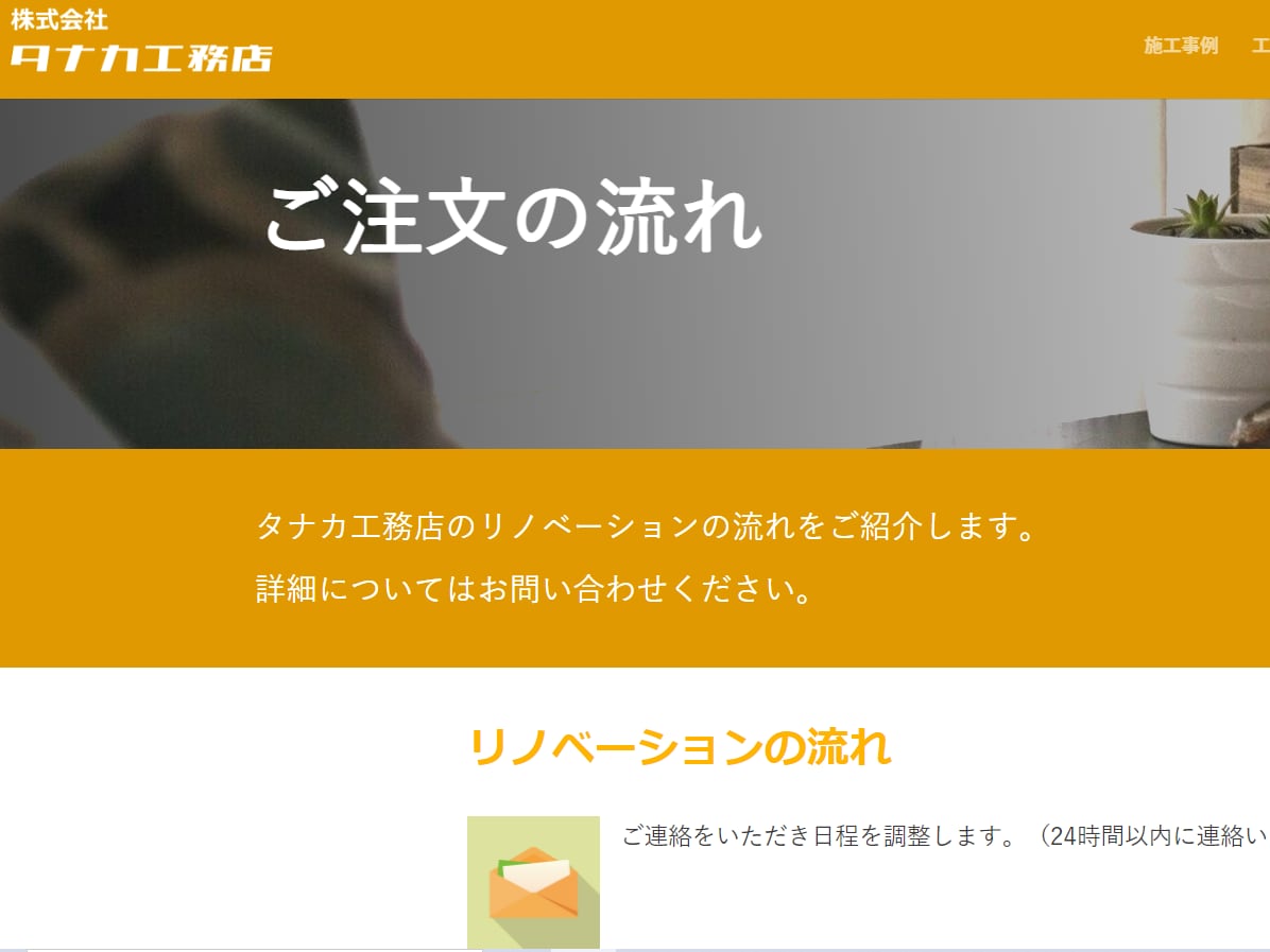 建築業・工事会社に特化したホームページを制作します Webデザイナー＋現役建築士のチームが作るサイトです！ イメージ7
