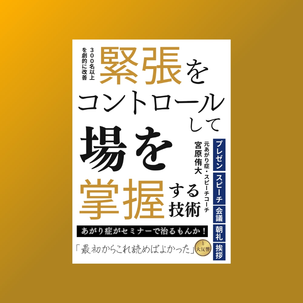 指導歴11年｜人前で伝わる話し方を個別指導します 仕事の成果につながる話す力を磨く実践型個別レッスン イメージ2