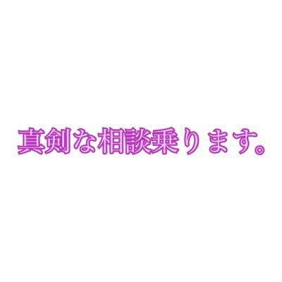 高校生がどんな相談でものります！ます 知り合いには話せない愚痴や心配事なんでも相談乗ります！ イメージ1