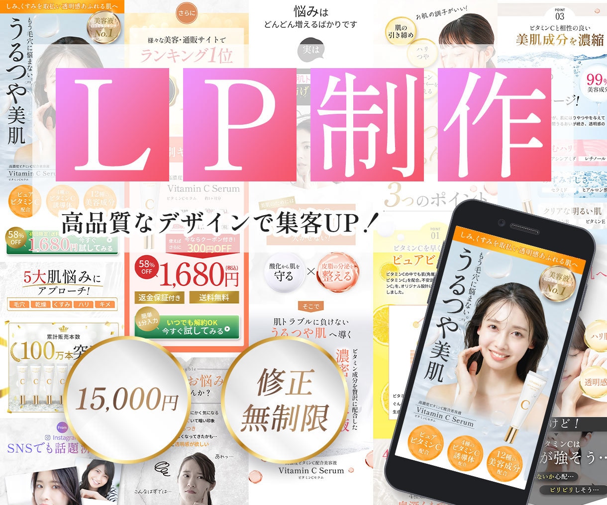 先着2名様！ターゲットに刺さるLPを制作します 集客UP！修正無制限！女性向け・サロン・通販LP制作 イメージ1