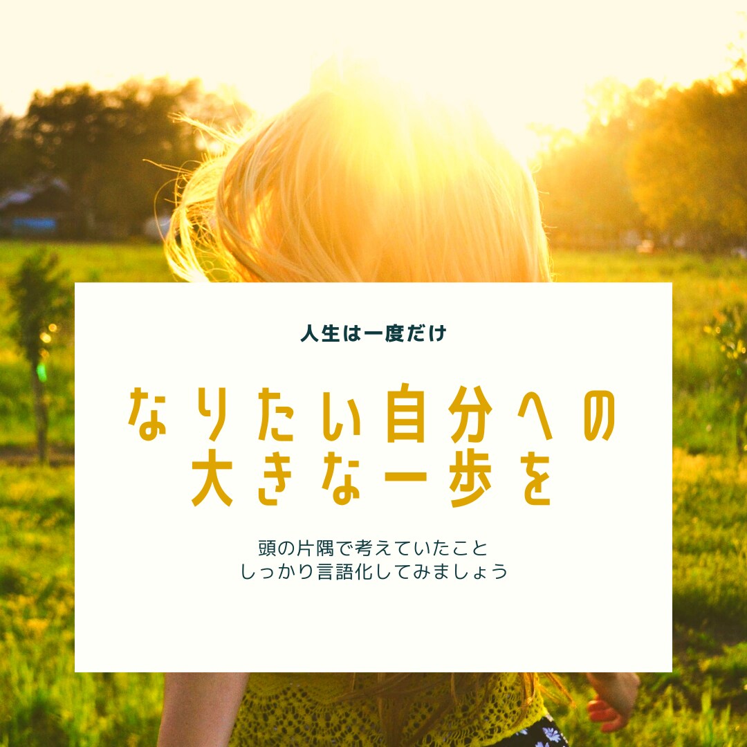 キャリコンコーチが目標達成への一歩をお手伝いします 「何となく現状に不満」から「こうするぞ！」への一歩を後押し イメージ1