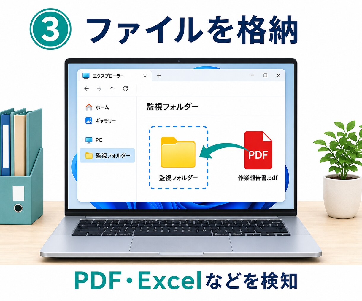 ファイル追加をポップアップで通知します 新着ファイルを自動監視し、見落としを防ぎます イメージ4
