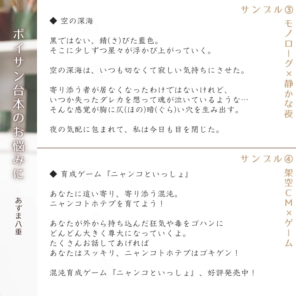 3本◆ボイスサンプル台本お書きします 計120秒のセリフ、架空CM、ナレーションで気分新たに。 イメージ3