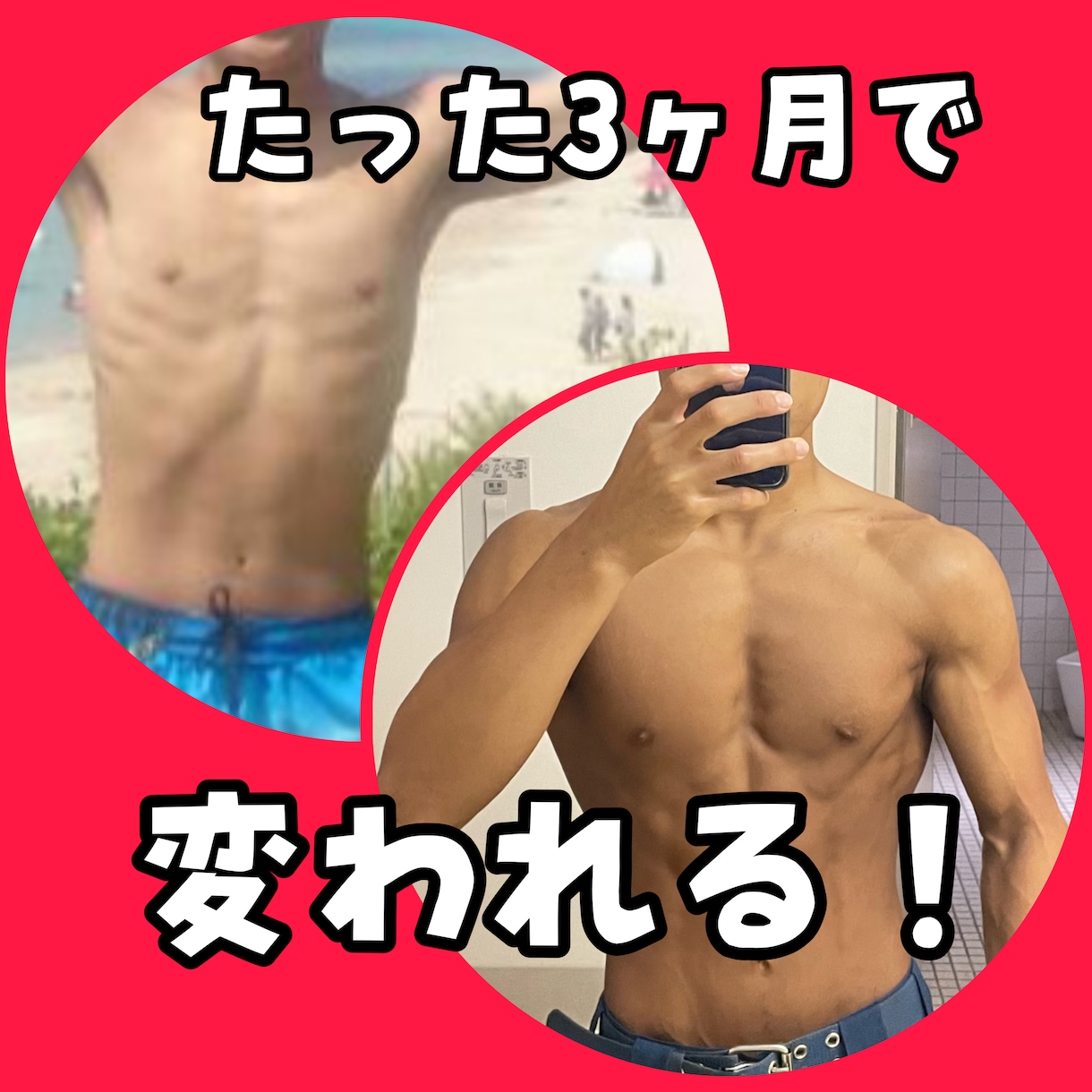 ガリガリ必見！食事&トレーニング徹底サポートします 太りたい方限定！もう、もやしなんて言わせない！！ イメージ1