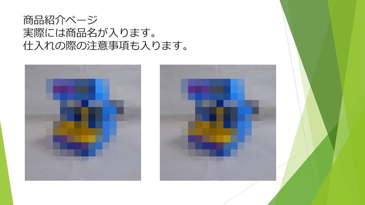 ヤフオク何度も販売リピート商品34写真で紹介します 仕入が「カンタン」「短時間」にできるようになります。 イメージ2