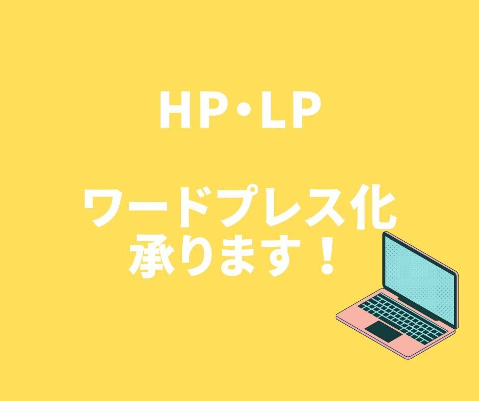 WordPressを使ったホームページ作成をします 高品質でスピード納品いたします！ イメージ1