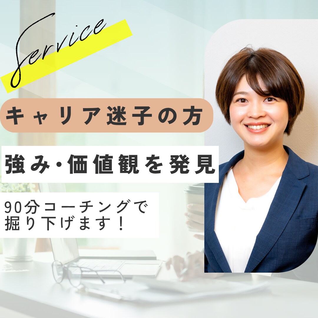 HSP専門：強み・価値観発見します HSP気質の元キャリア迷子人事があなたの「人生軸」を明確化！ イメージ1