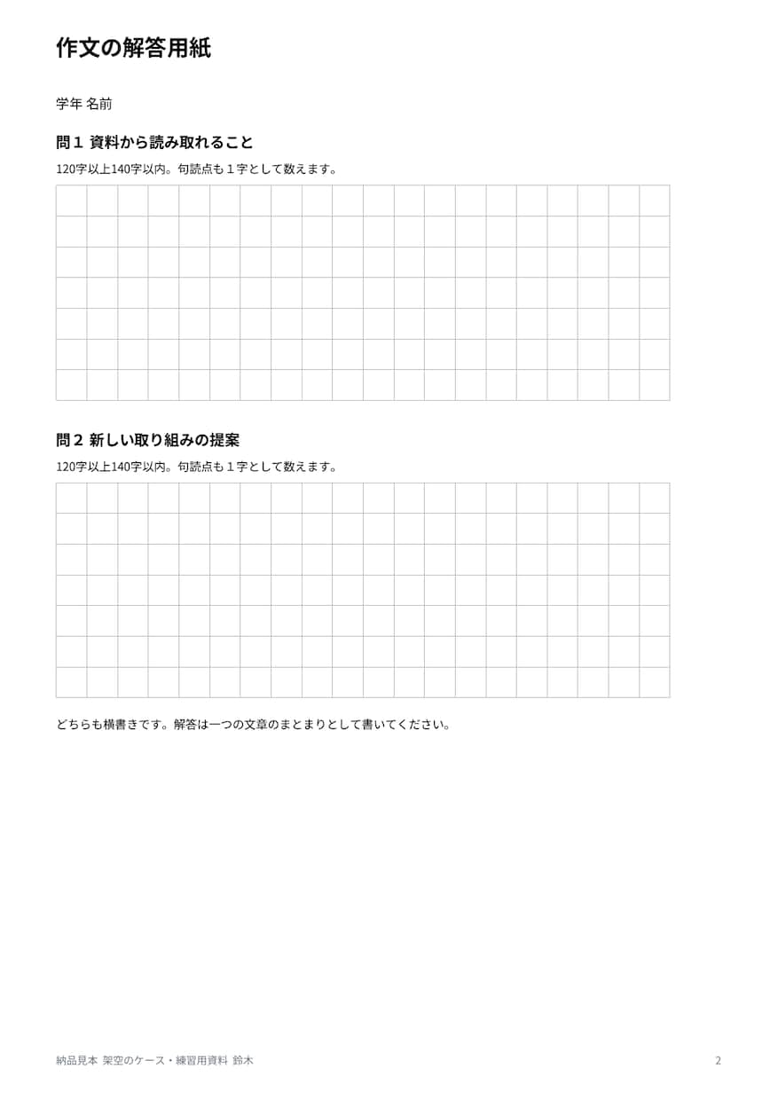 塾で使える資料読み取り作文の授業教材を作ります 問題２問・模範解答・採点基準・50分の授業案 イメージ4