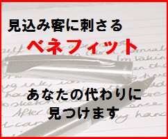 あなたの商品のベネフィットを5個見つけます セールスライターのアシスタントとして私を使ってください。 イメージ1