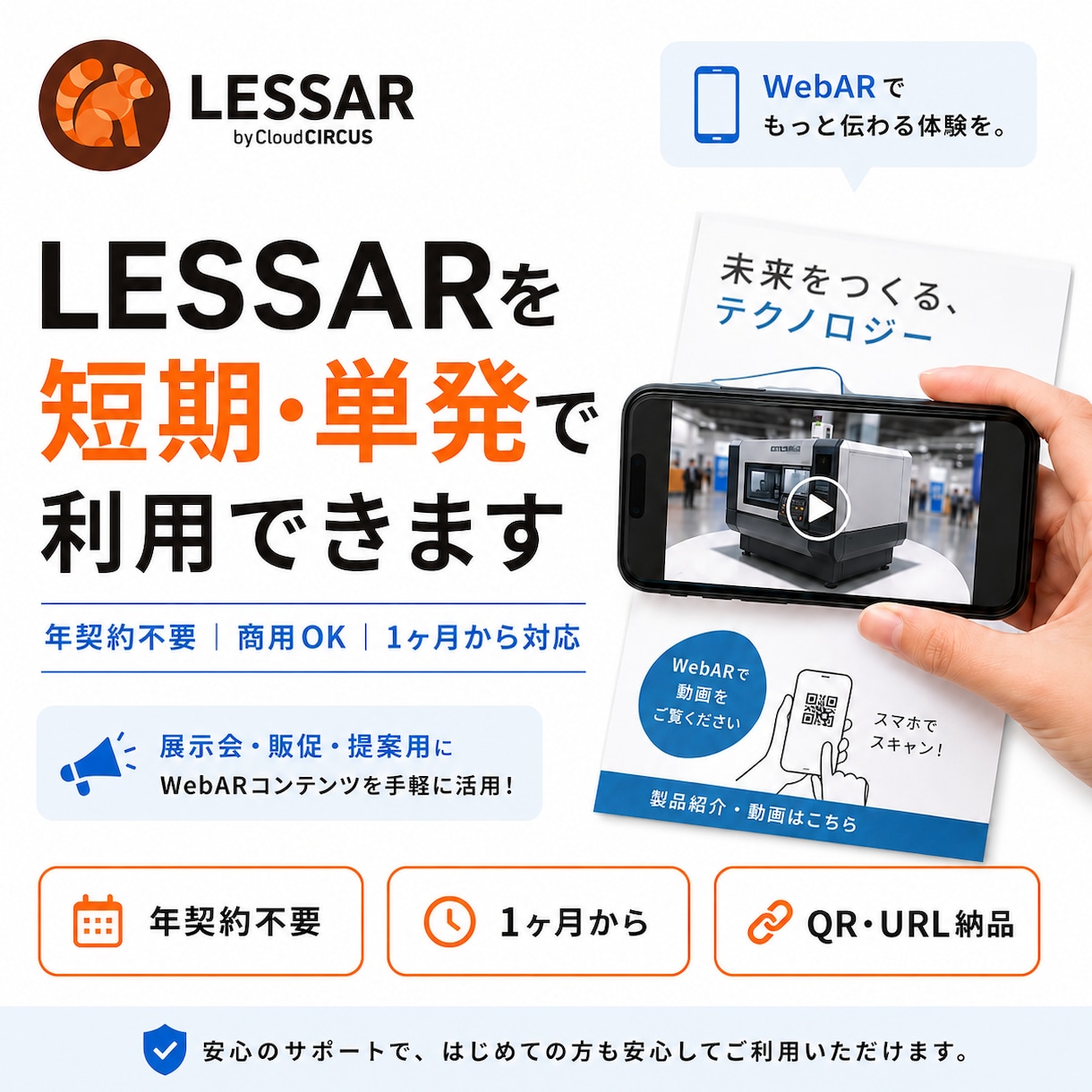 LESSARを短期・単発で利用できます 年契約不要｜商用OK｜1ヶ月から対応 イメージ1