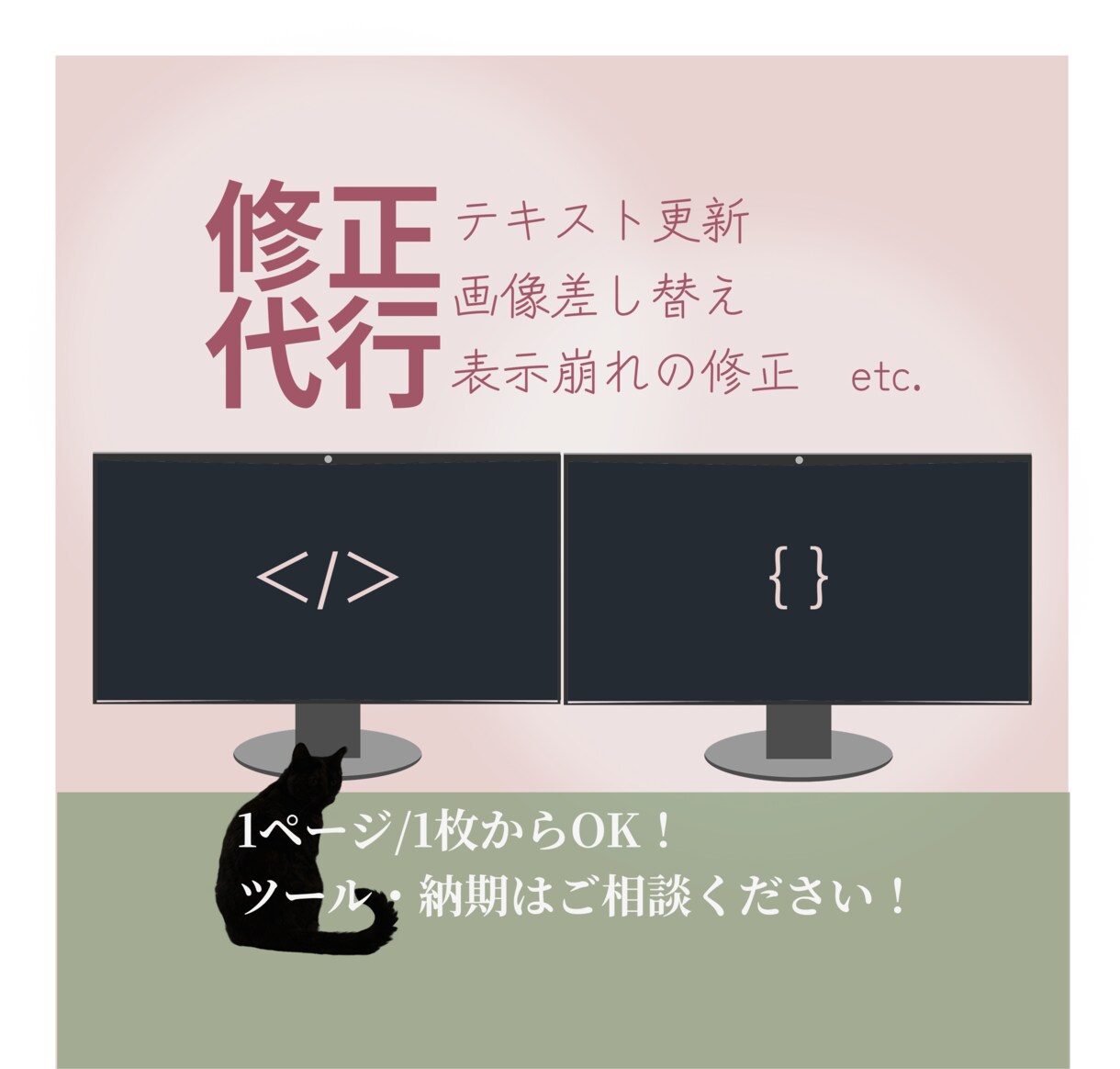 部分対応OK！HP更新・修正いたします 「ちょっと直したい」に対応！テキスト1文字、画像1枚～OK！ イメージ1