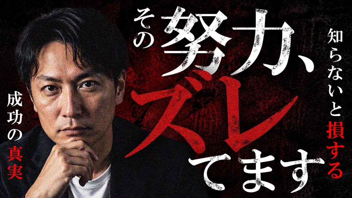 目を引くYouTubeサムネイルを制作します 文言や構成が決まっていなくても相談OK！ イメージ8