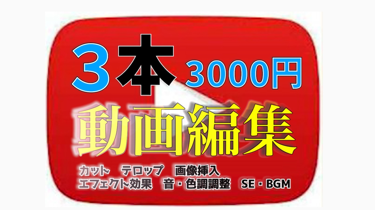 格安！！！動画編集承ります 最安値で時間のかかる作業を行います。 イメージ1