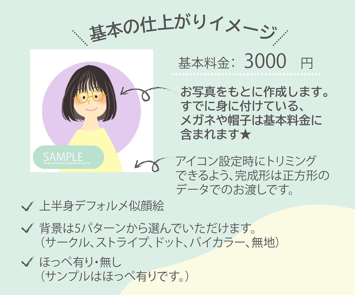 あなたらしさが伝わるアイコンお描きします SNSやブログにぴったりなシンプルでおしゃれな似顔絵！ イメージ2
