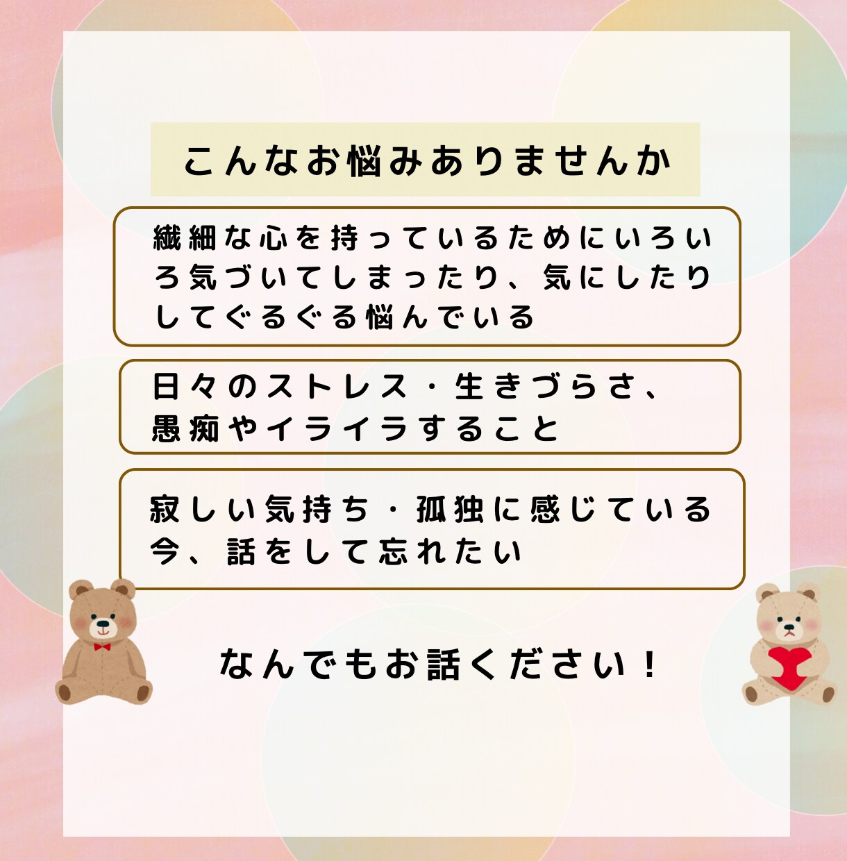 人間関係の悩み・人生の悩みすべて聴きます 社会福祉士が聴く、あなたの心に余裕をつくる癒しの対話 イメージ2