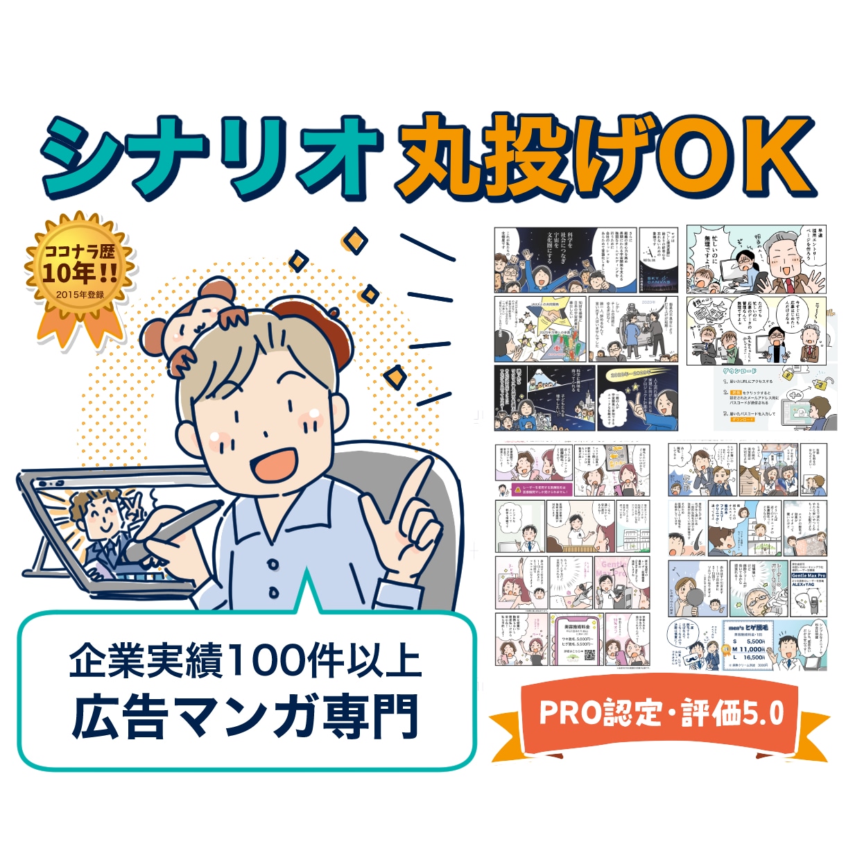 官公庁・医療実績多数の広告マンガ制作いたします 医療・官公庁OK！シナリオ丸投げの広告マンガ専門家 イメージ1