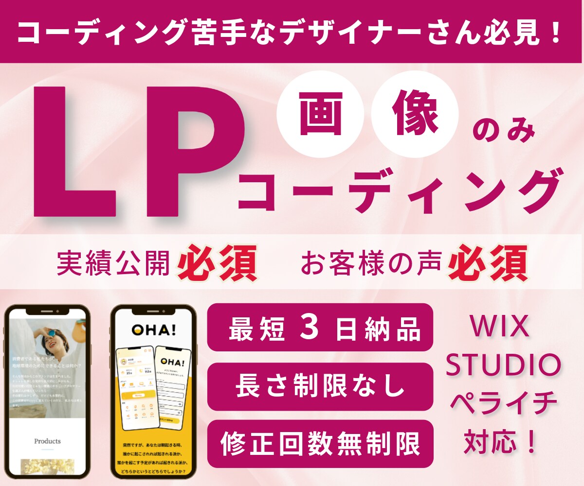 実績公開ありで画像LPコーディングします コーディング苦手なデザイナーさんのサポートします。 イメージ1