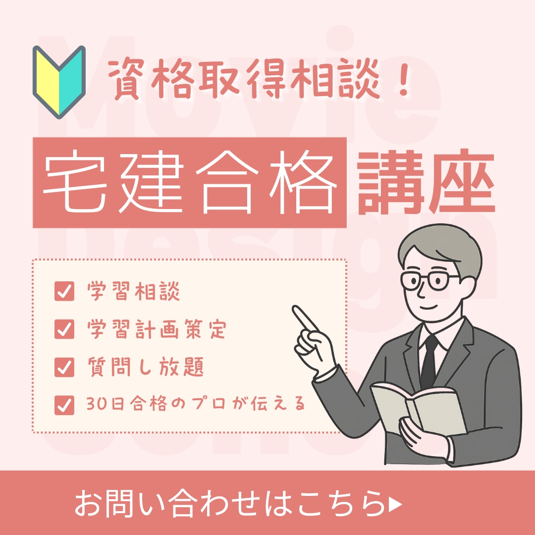 宅建30日合格したプロが最短合格戦略を策定します 【個別コーチング】過去問分析・弱点整理・学習管理まで伴走 イメージ1