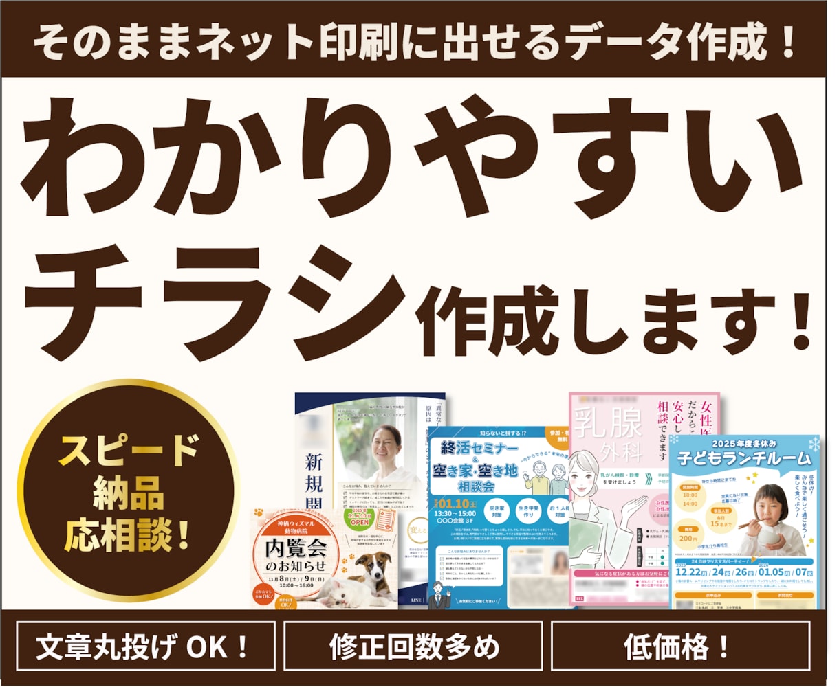 チラシ作成！シンプルでわかりやすいチラシ作成します 文章丸投げＯＫだから初めての方も安心！まずはご相談ください。 イメージ1