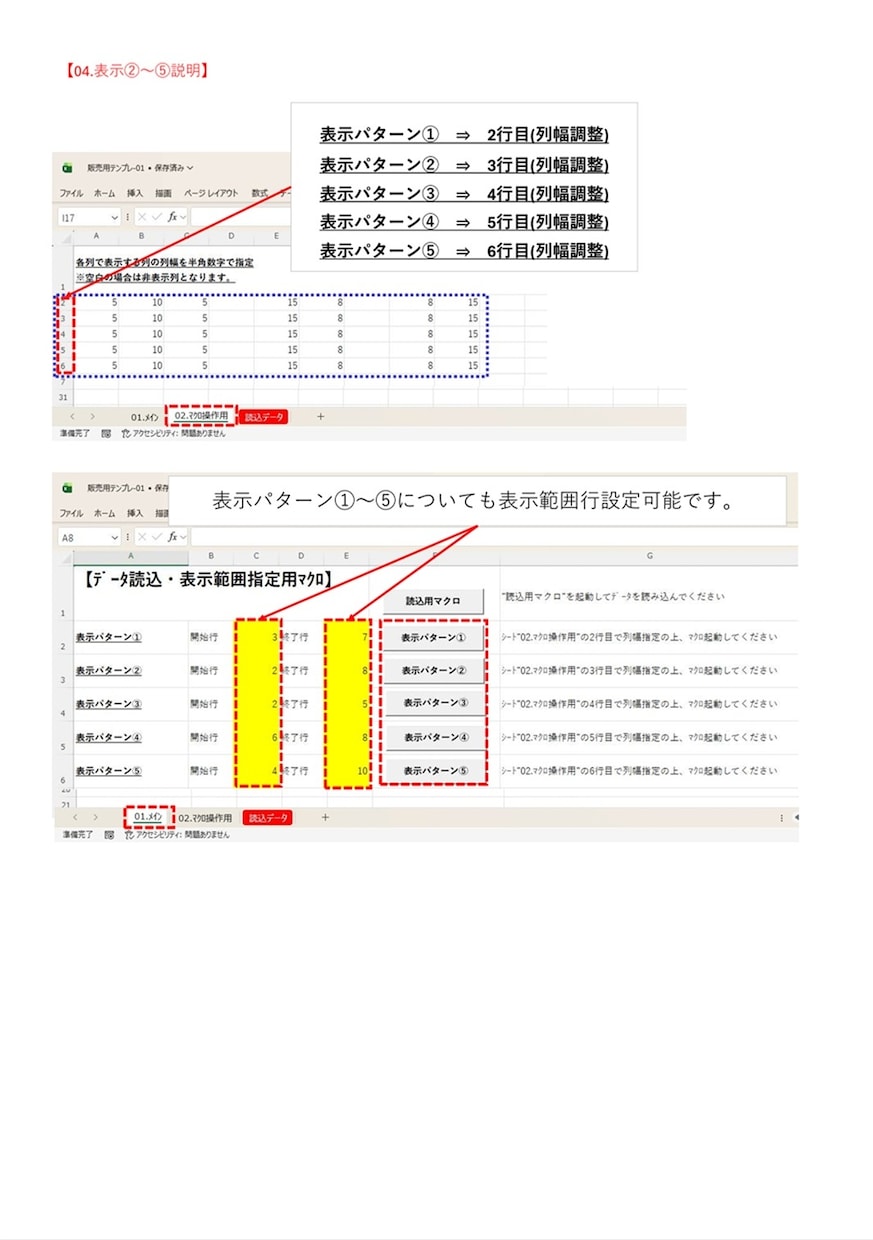 ﾃﾞｰﾀを読込⇒⇒行列の表示範囲・列幅設定できます ボタン一つで「行列の表示範囲・列幅」をセットアップ イメージ5