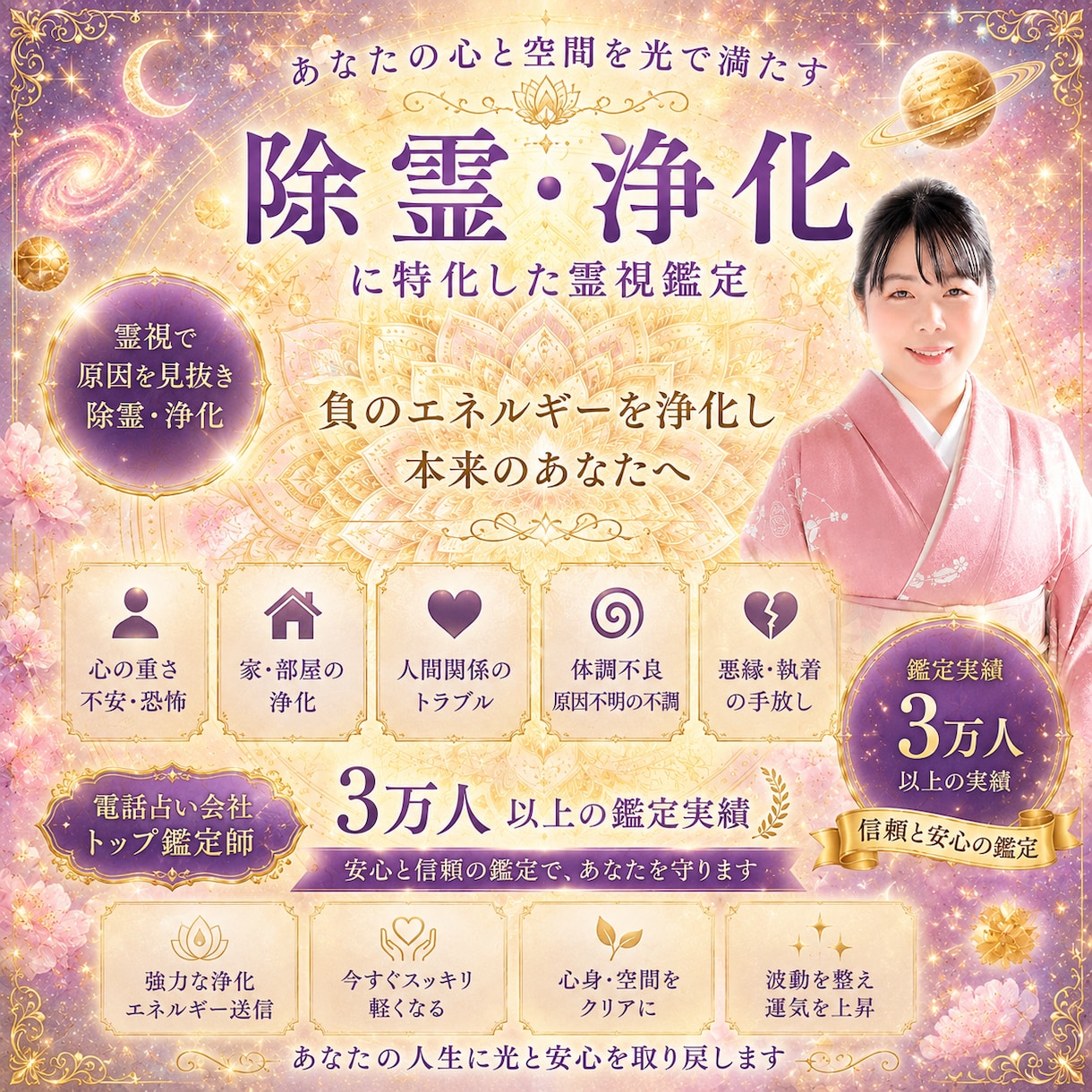 浄化/浄霊☆エネルギーを転換し本格真言で導きます 本格浄化で、本来の輝きを取り戻すお手伝い イメージ1