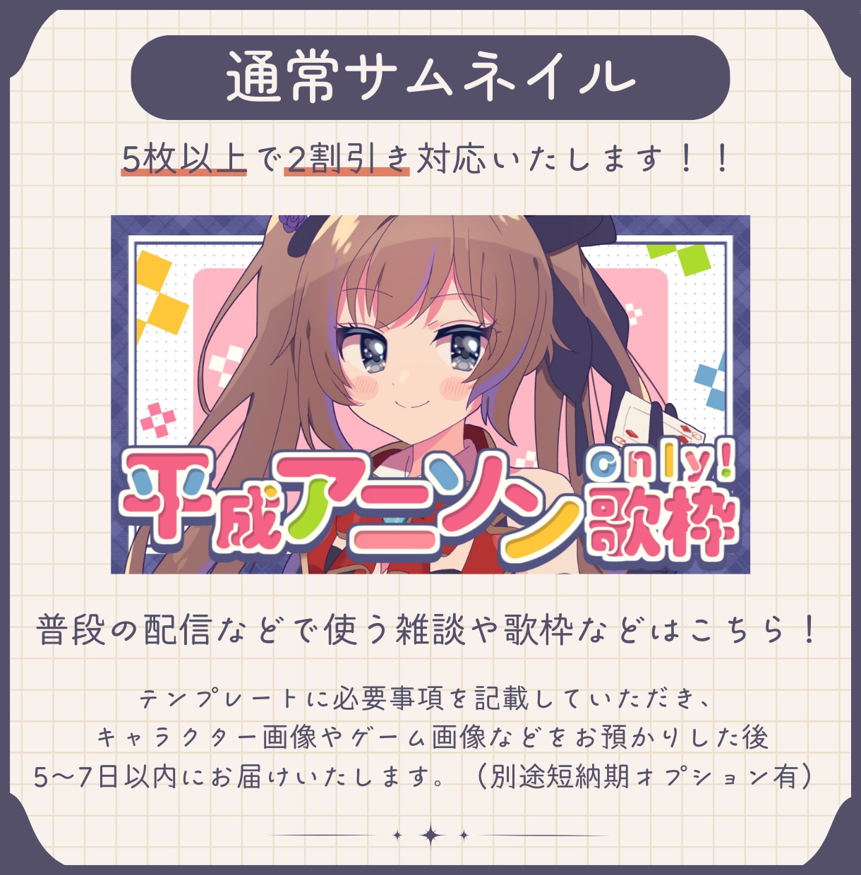 配信者さん、Vtuberさんのサムネ作成します 見やすくキャラクターに会ったサムネイル作ります！ イメージ2