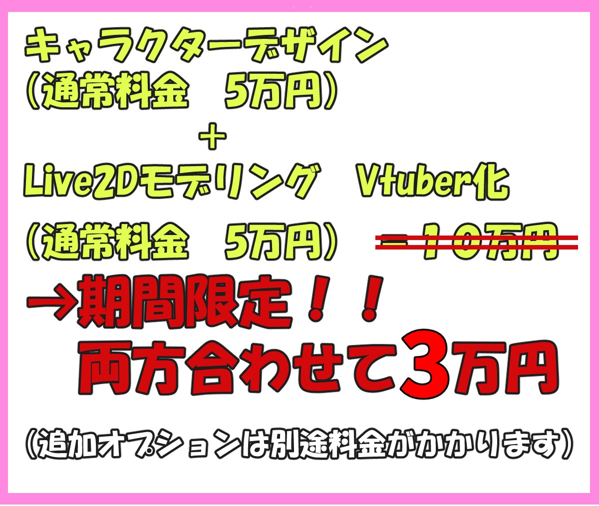 5月までの限定価格！キャラデザ&モデリング承ります 3万円でVtuberになれちゃいます！！ イメージ4