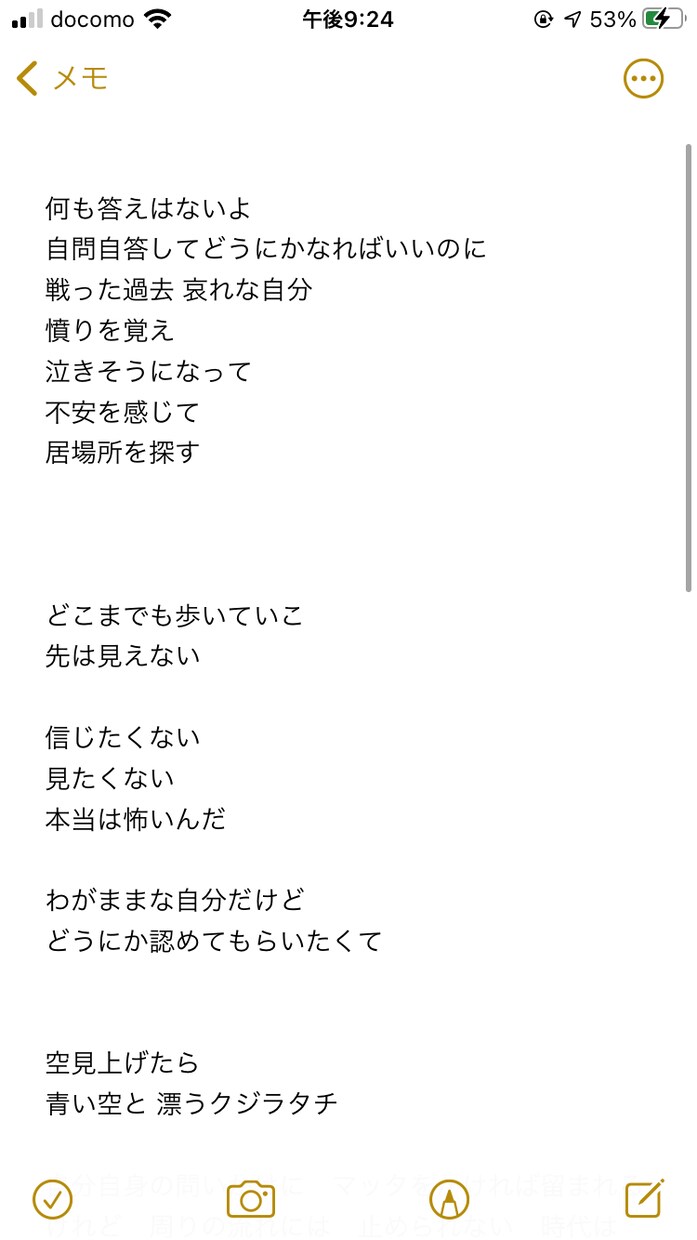 想いを伝える歌詞描きます 今、募っている想いを歌詞として書き起こしてます イメージ3