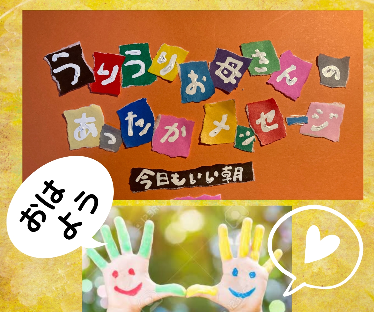 うりうりお母さんのあったかメッセージを送ります ／ 毎朝、5日間　あなたに「おはよう♪」の 声を届けます イメージ1