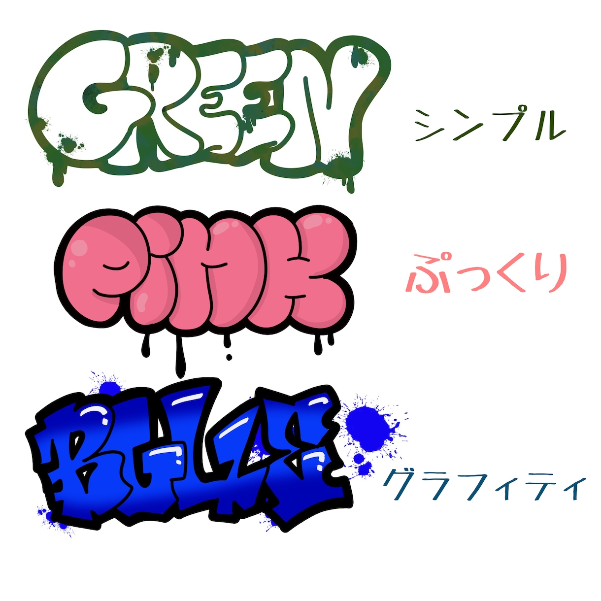グラフィティ風オリジナルアイコン描きます 個性的でSNSのアイコンやヘッダーにもオススメ！ イメージ7