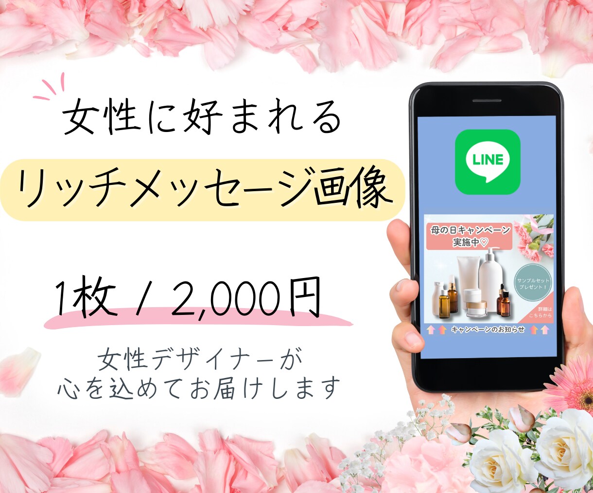 女性向け♡LINEリッチメッセージ画像を制作します かわいい／優しい／高級感☆ “女性が好む”画像をお届け♪ イメージ1