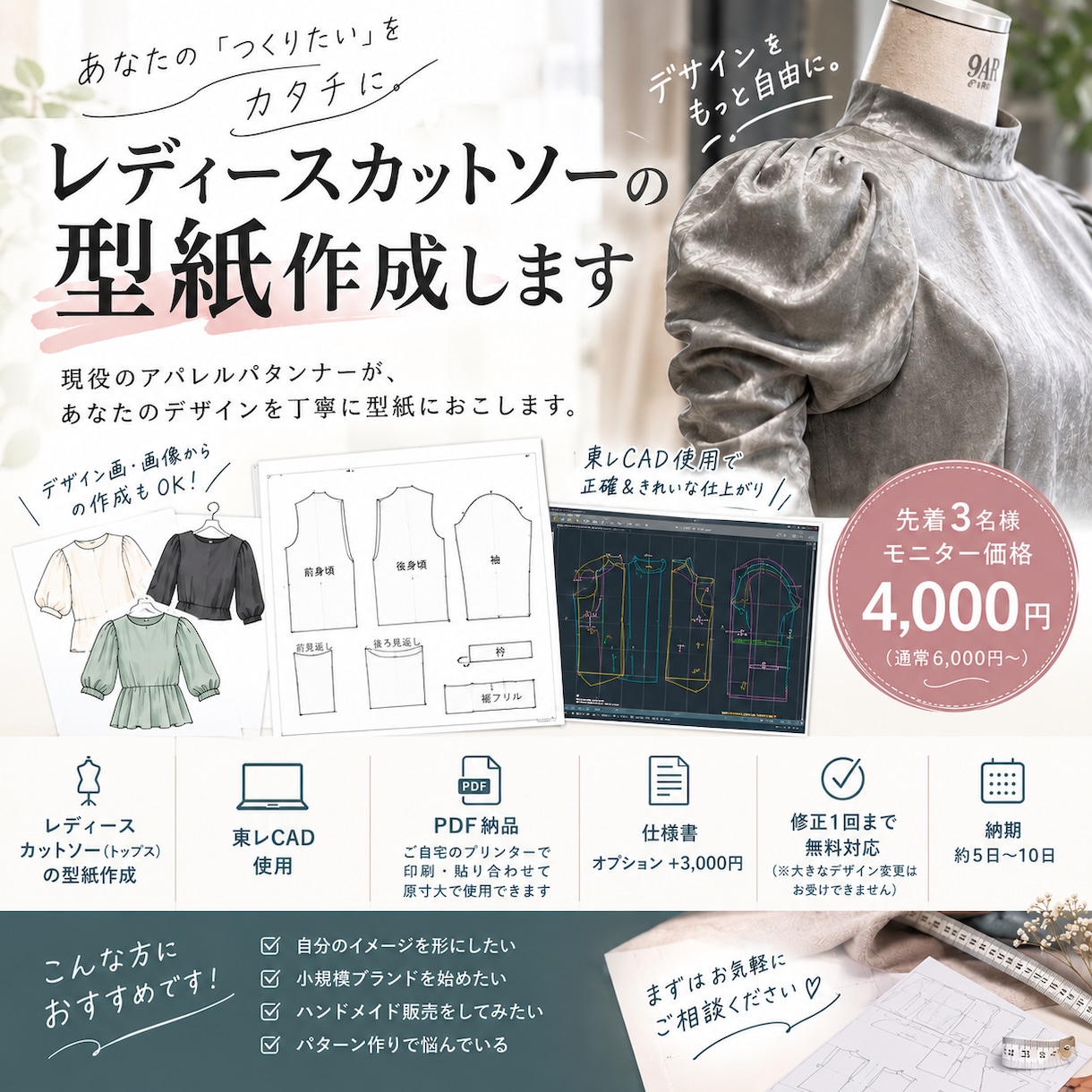 レディースカットソーの型紙作ります 先着3名モニター価格【現役パタンナー】PDF納品で安心対応！ イメージ1