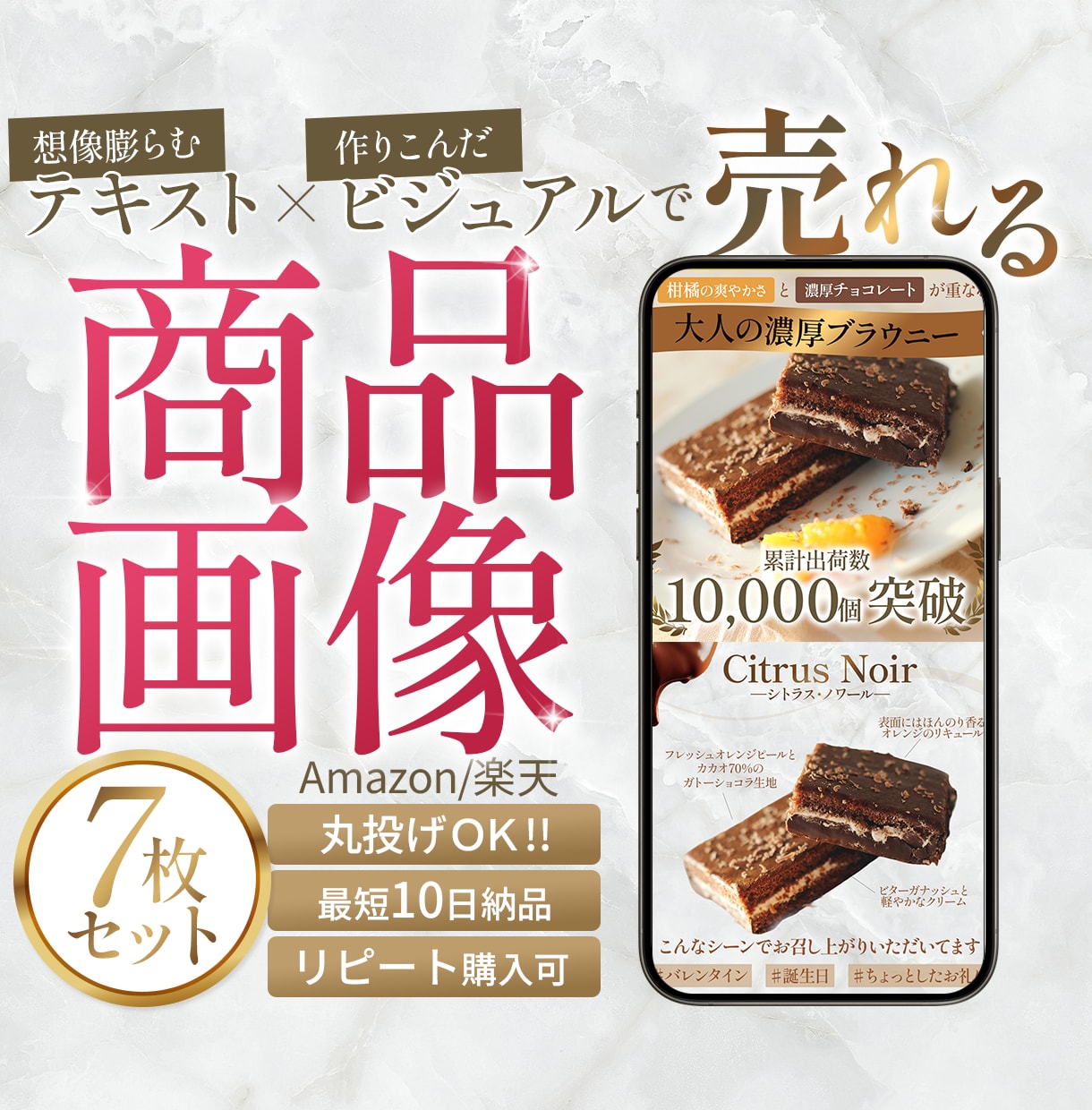 EC画像7枚20,000円/売り上げ後押しします 【Amazon/楽天】テキスト×世界観ある画像で購買意欲UP イメージ1