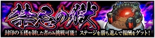 モンスト 禁忌 ノマダン 覇者代行します モンスト 禁忌 ノマダン 覇者代行 イメージ1