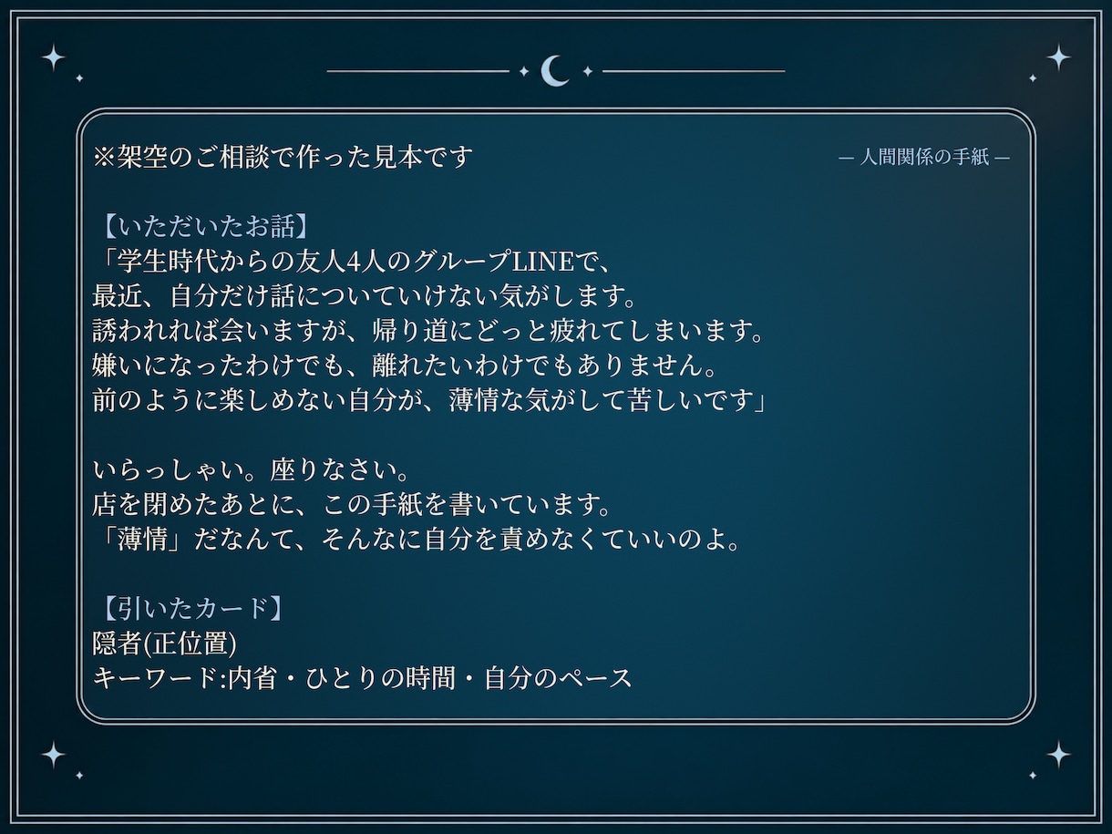友人・家族・職場の人間関係をタロット1枚で読みます 路地裏BARのママが、閉店後の手紙で鑑定します イメージ3