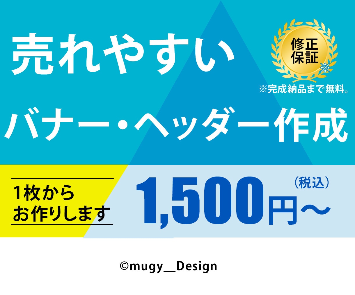 お店・個人のバナー・ヘッダー制作承ります ちょっとした広告作ってみませんか？ イメージ1