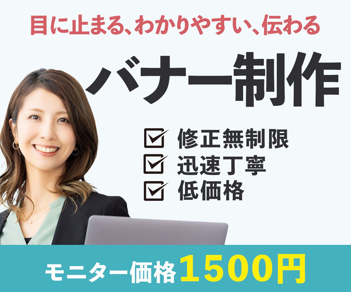 目を惹くバナー作製いたします 先着10名モニター価格1,500円 イメージ7