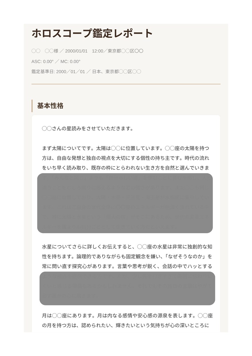 西洋占星術で恋と人生の転機を読む鑑定書作成します 今後3〜10年の転機を年表でお届けします イメージ3