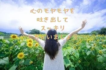 誰にも言えない、あなたの本当のお気持ちお聞きします 普段は言えないけれど、本音でお話してスッキリしちゃいませんか イメージ2